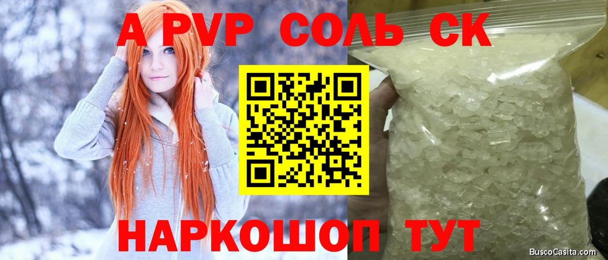 А ПВП СК  Вход с VPN  Alpha-PVP Crystall  Alpha-PVP СК  Тара 