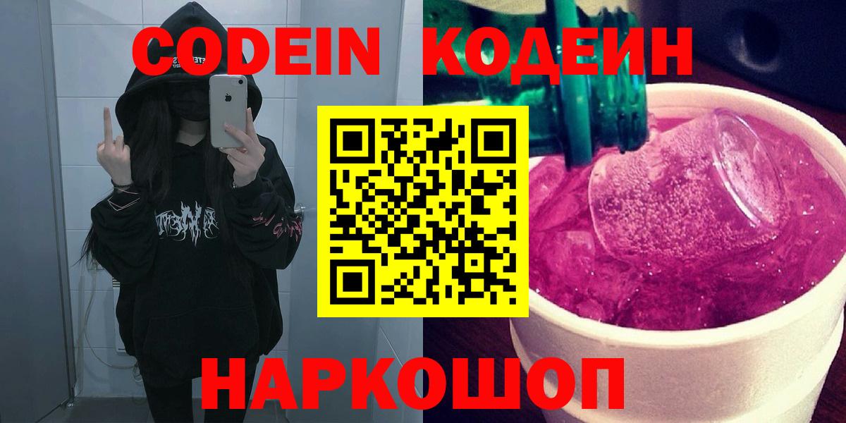 Кодеиновый сироп Lean напиток Lean (лин) Тара