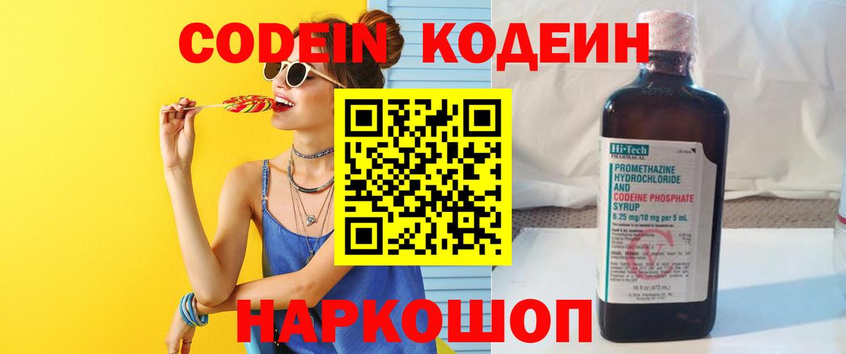 Codein Purple Drank  Вход с VPN  Тара 