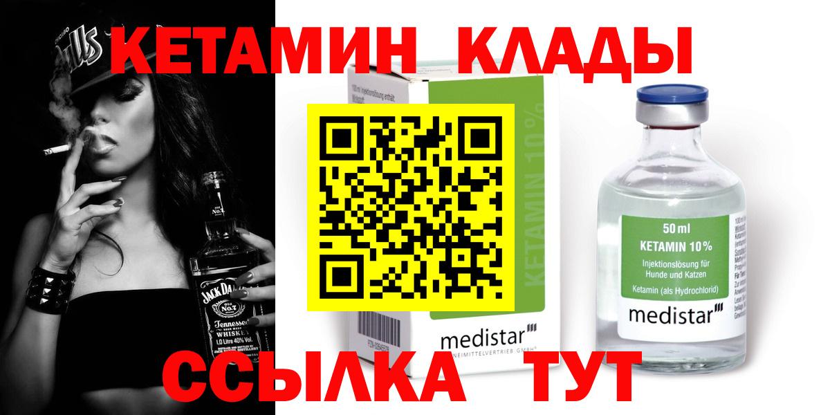 КЕТАМИН ketamine  Вход с VPN  Тара 