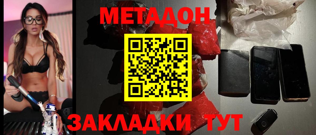 Метадон мёд Тара